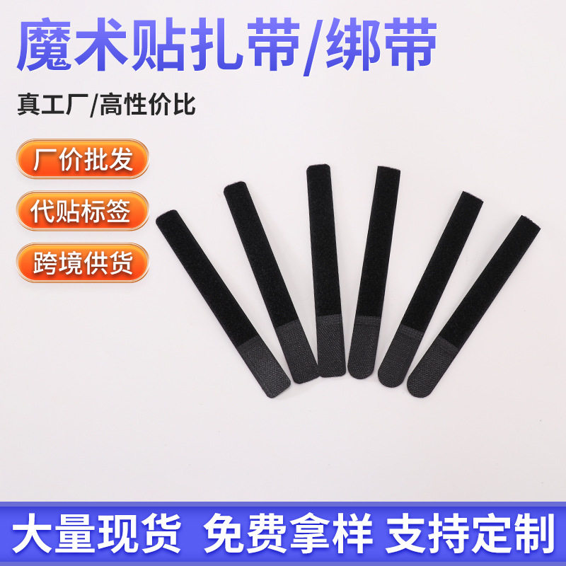 Cross-Border Black Colorful Velcro Nylon Cable Ties Universal Data Cable Wire Organizer Self-Adhesive Cable Ties Velcro