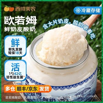 Western Region Meinong Orum Fresh Milk Skin Yogurt 1kg*2 Bottles Inner Mongolia Specialty Breakfast Non-Dry Cold Brew