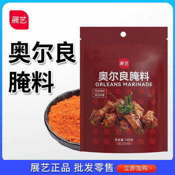 Zhanyi New Orleans Marinade 140g Household Barbecue Material Kfc Barbecue Fried Chicken Wings Seasoning