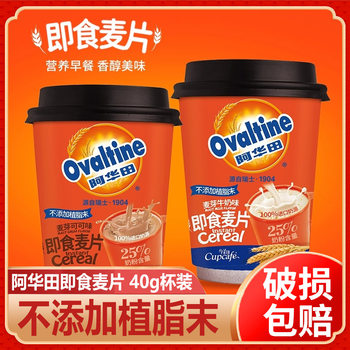 Ovaltine Malt Ready-To-Eat Cereal Nutritious Breakfast Meal Replacement Drink No-Cook Instant Milk Classic Cocoa Flavor Cup