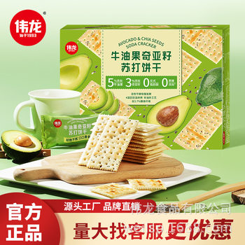 Weilong Biscuits Avocado Soda Crackers Small Pack Snacks 0 Trans Fatty Acids 0 Sucrose Added Butter Sugar-Free