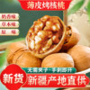 Xinjiang Specialty Paper-Skinned Roasted Walnuts with Milk Flavor, Thin-Skinned Official Flagship Store, Hand-Peeled and Roasted Walnuts 5 New