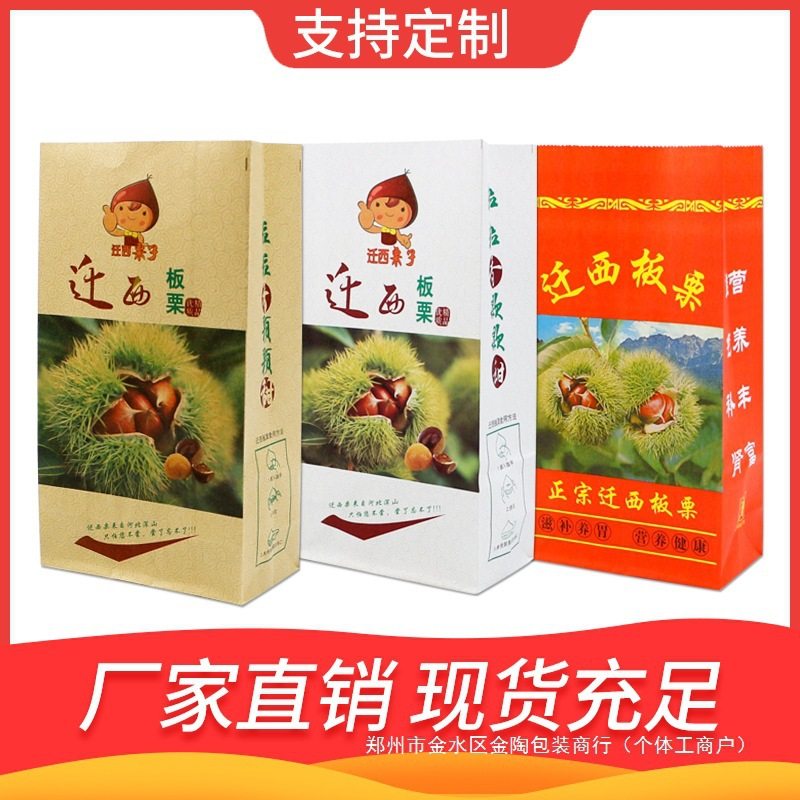 Qianxi Chestnut Paper Bag Sugar Fried Chestnut Packaging Bag Wild Mountain Oil Chestnut Handbag Thickeneded Nut Kraft Paper Bag Wholesale