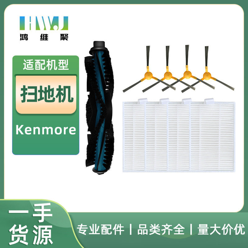 Suitable for Kenmore Sweeping Robot Main Brush Roller Brush Side Brush Side Brush Filter Element Haipa Accessories