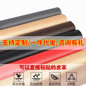 Cross-Border Self-Adhesive Leather Sofa Repair Subsidy Car Seat Cushion Patch Leather Adhesive Fabric Processing and Dropshipping