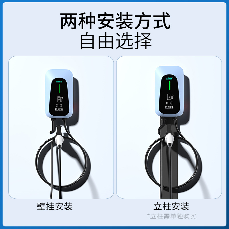 小充同学 新能源电动汽车充电桩 7KW 快充家用慢充哪吒极氪吉利