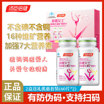 Tomson By-Health Multivitamin Women's Multivitamin Mineral Tablets 60 Tablets Women's Multivitamin Set