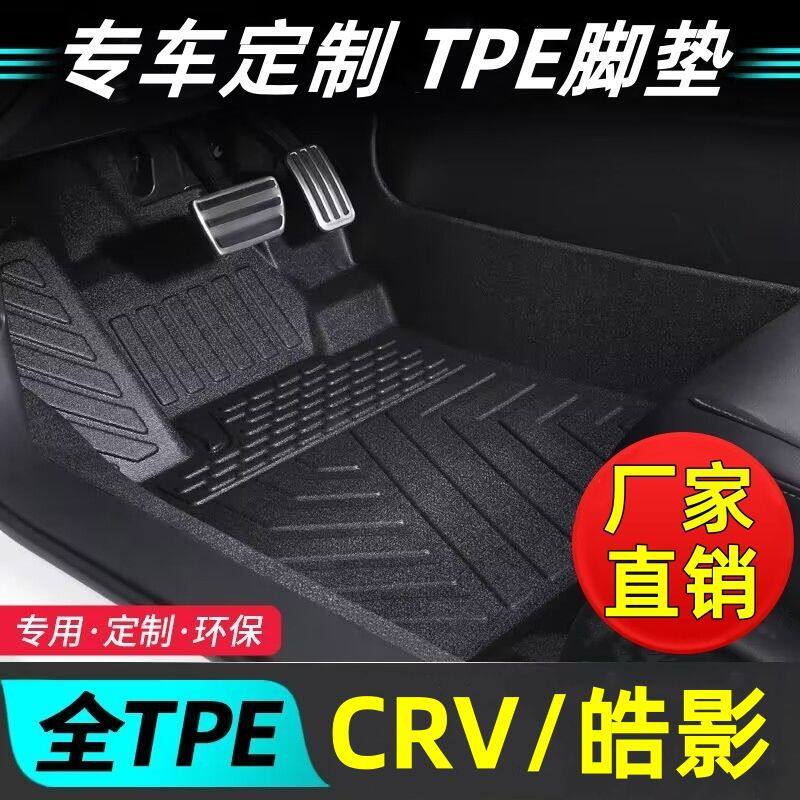 Подходит для Honda CRV Haoying специальные автомобильные коврики tpe 17-23 Haoying CRV основной монолитный комплект износостойких Изображение 1