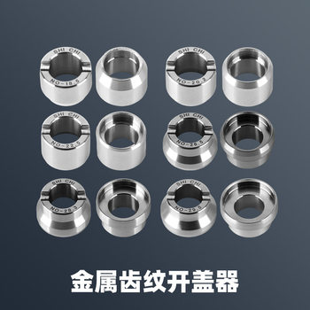 Precision all-steel watch cover opener labor S gear back cover special cover opening tool watch opener watch repair tool