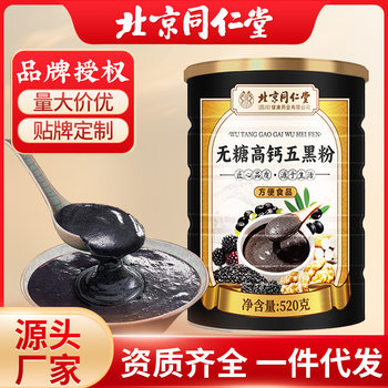 Beitong sugar-free high calcium five black powder 520g nutrition early meal five cereals ready-to-eat brewing drinks can be made on behalf