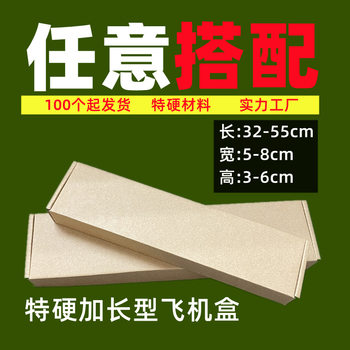 Lengthen 5-8 extra-long hard slender strip aircraft box rectangular carton carton Shenzhen manufacturers accessories packaging