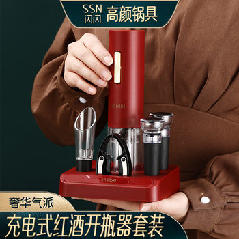 Sparkling Wine Bottle Opener Fully Automatic Household Wine Bottle Opener Wine Opener Multi-Function Charging Set