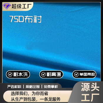 Dress interlining 75d * 50D elastic interlining color cloth interlining clothing adhesive interlining chiffon woven fabric