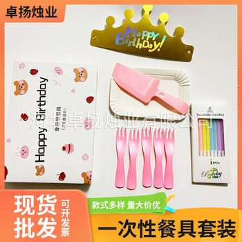 Cake Dinner Plate Candle Knife and Fork suit Disposable Tableware Cake Shop Tableware suit Birthday Party Supplies Wholesale