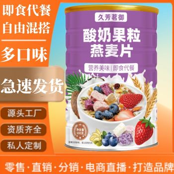 Yogurt Fruit grain oatmeal 500g/can instant meal non-cooking instant cereal food student breakfast crispy cereal