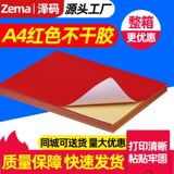 офисная самоклеящаяся бумага для печати формата а4 big red, дополнительная цветная бумага для струйной печати с лазерным покрытием, 100 листов клейкой бумаги для письма