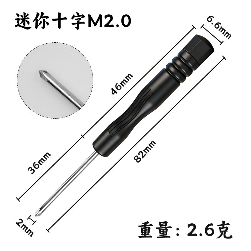 厂家直销塑料小螺丝刀M2/M3迷你十一字螺丝刀+字玩具家具配送工具