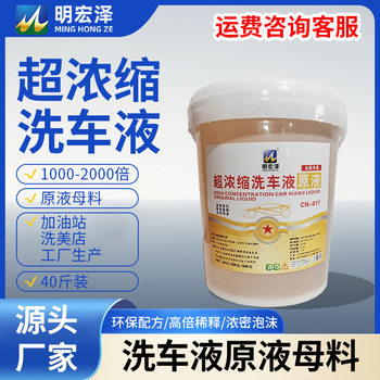 Manufacturer Supplies Ultra-Concentrated Car Wash Liquid Concentrate, Diluted with Water, Special Cleaning Agent for Car Wash Shops, Foam Cleaning