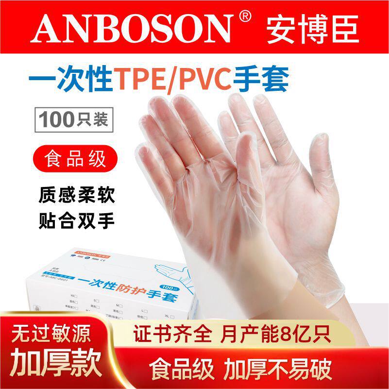 Disposable Gloves Pvc/Tpe Food Grade Thickeneded Kitchen Baking Hygiene Food Catering Beauty Home Protection