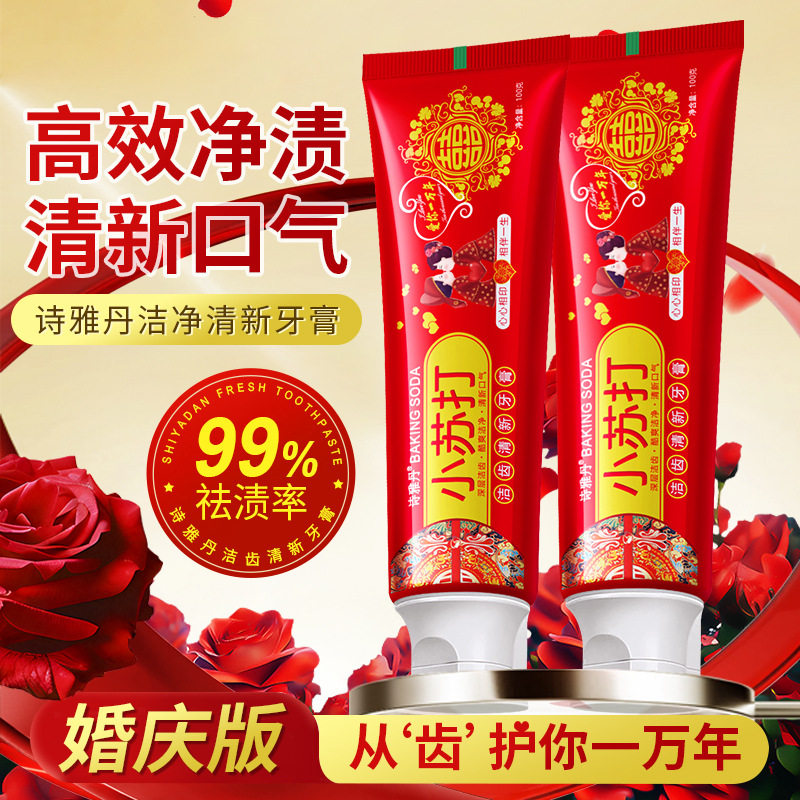 Wedding Toothpaste Wholesale Wedding Red Happy Word Daily Necessities Toothpaste Baking Soda Wash Dowry Set Supplies