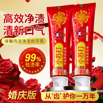 Wedding Toothpaste Wholesale Wedding Red Happy Word Daily Necessities Toothpaste Baking Soda Wash Dowry Set Supplies