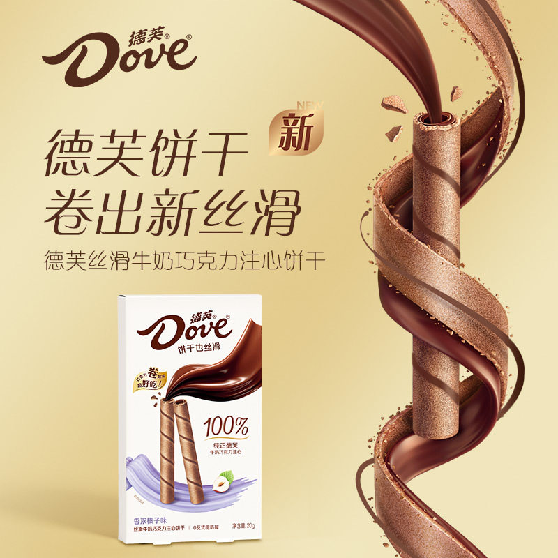 Dove Chocolate-Filled Biscuits 20g Whole Box 40 Boxes of Hazelnut Original Silky Milk Wafer Sandwich Crispy Eggs