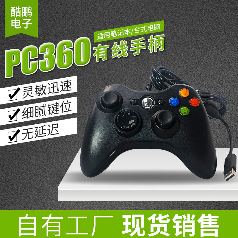 Factory wholesale PC game handle 360 wired game handle PC computer game handle support a generation of hair