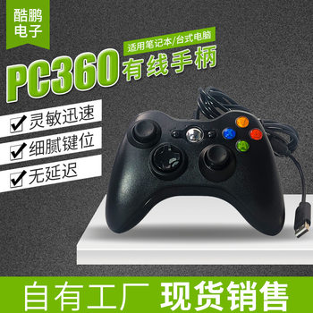 Factory wholesale PC game handle 360 wired game handle PC computer game handle support a generation of hair
