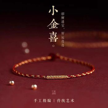 Xiaojinxi Colorful Rope New Chinese Bracelet Bracelet for Couple Light Luxury Simple Jewelry Benmingnian Hand-woven Extremely Fine