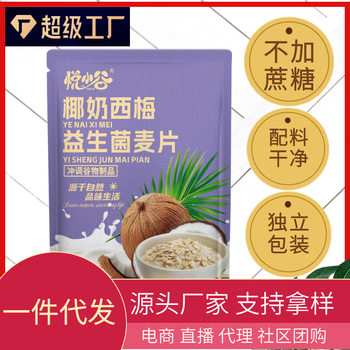 Ready-Made Coconut Milk Prune Probiotic Cereal Bag 300g 10 Small Bags of Cereal Oatmeal Breakfast Light Meal