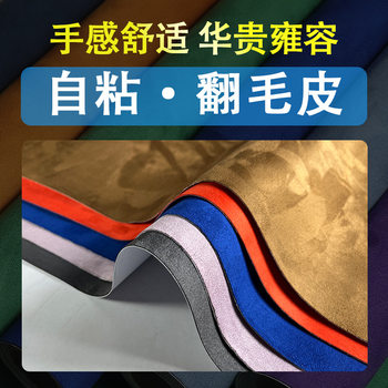 Self-Adhesive Suede Leather 2-Piece Set for Car Interiors/Self-Adhesive Suede Material for Decoration and Modification