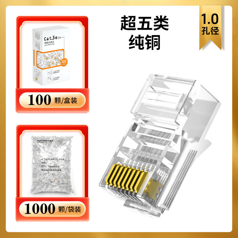 水晶头超五类六类七类水晶头RJ45网络网线水晶头镀金3U-50U