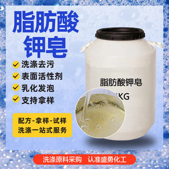 Potassium Fatty Acid Soap Liquid Manufacturer Spot Washing Aid Surfactant Decontamination Emulsifying Potassium Fatty Acid Soap