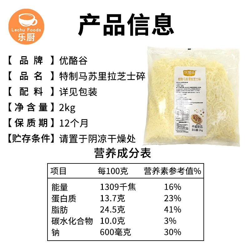 Yogurt Valley Special Shredded Mozzarella Cheese 2kg*6 Commercial Pizza Cheese Brushed Mozzarella Cheese