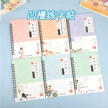 Walking script practice copybook adult groove calligraphy practice pen magic calligraphy practice paste line script students 6 copy calligraphy practice book