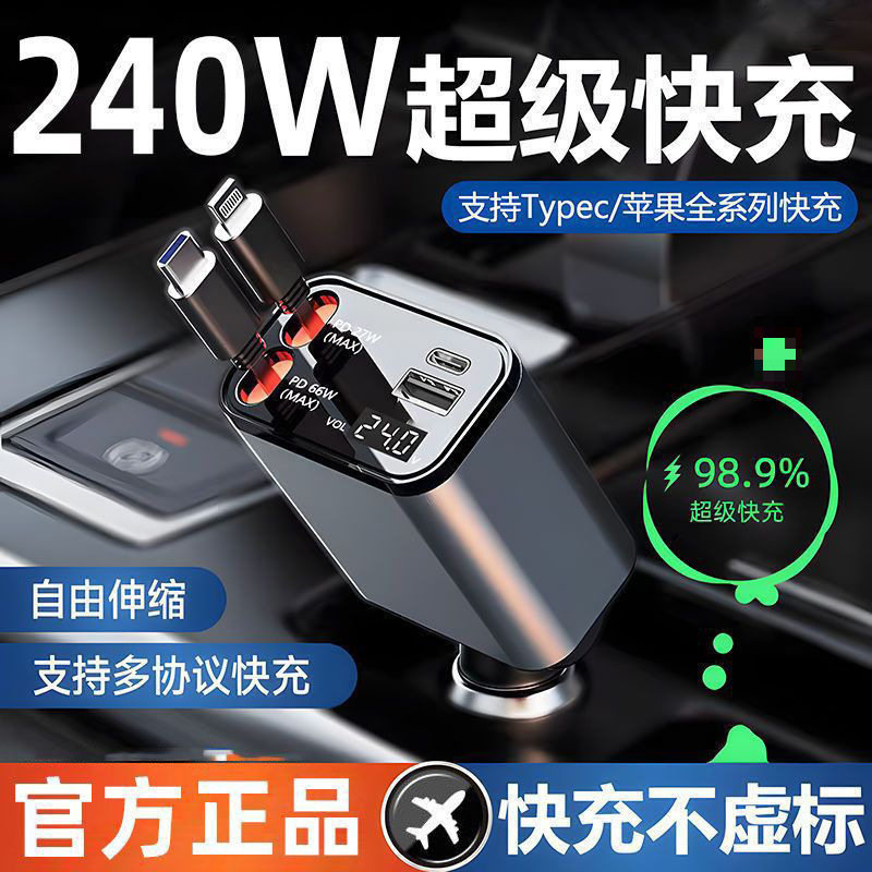 2025 New Super Fast Charging Car Charger Four-In-One Comes with Retractable Android Apple Cable Universal Multi-Function
