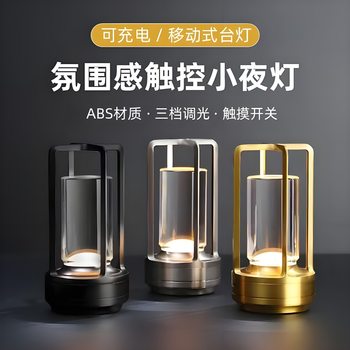 Bar Clear Bar Tabletop Lamp Rechargeable Atmosphere Table Lamp Light Luxury Restaurant Hotel Cafe Outdoor Camping Bedroom Night Light