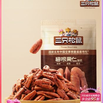 Three Squirrels Pecan Kernels 25G/Bag Nuts Roasted Seeds Longevity Fruit Casual Healthy Snacks Dried Fruit Large Particles