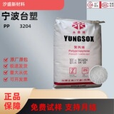 PP Formosa Plastic 3204/1080/1450T/5250T ящик для инструментов с высокой текучестью, тонкостенные изделия, частицы пластикового сырья