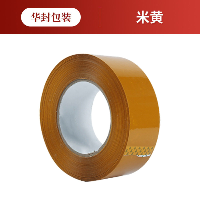 Transparent tape sealing packing tape 4.5cm beige express packaging sealing tape tape tape wholesale