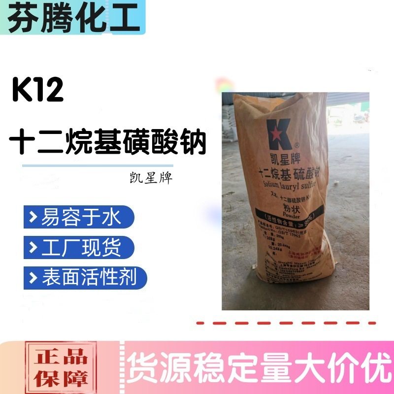 Wholesale Spot K12 Powder Emulsifier Decontamination Anionic Surfactant Dodecyl Sodium Sulfate