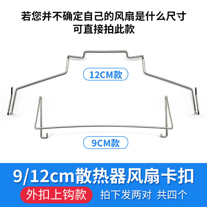 台式电脑cpu散热器卡扣8/9/12cm风扇弹簧扣具钢丝挂勾线卡簧扣条