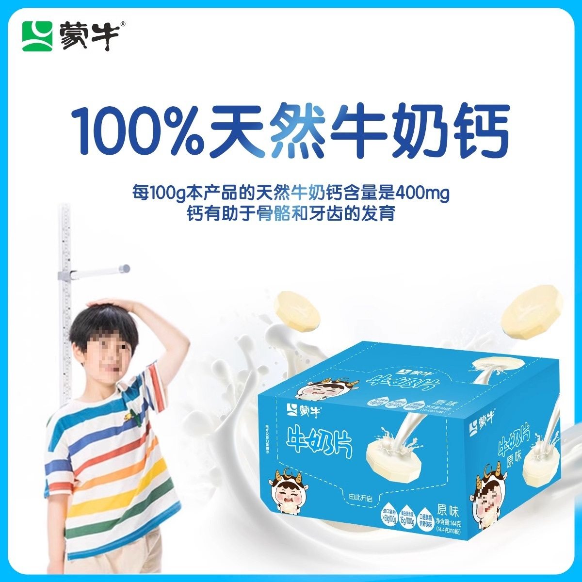 Mengniu Original Milk Tablets 144g 80 Tablets/Box Kidsren's Dry Eating Inner Mongolia Milk Tablets Milk Shell Cheese Dairy Products