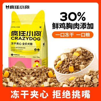 Crazy Puppy Freeze-Dried Stuffed Dog Food Complete Dog Food for Teddy, Bichon, Puppies, Adult Dogs, Corgi, Pomeranian, Senior Dogs