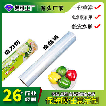 Processing Customized Disposable pe Fresh-keeping Film Small Roll Fine Packaging Fruit Vegetable Food Household Point-break Fresh-keeping Film