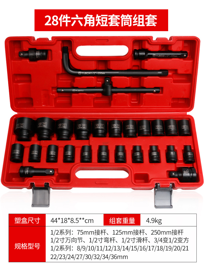 28件套筒组套_07.jpg