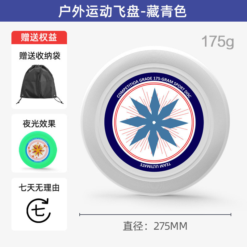 户外运动飞盘露营活动娱乐飞盘成人竞技比赛极限运动飞盘可回旋