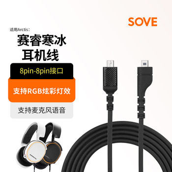 Suitable for Steelseries Arctis Headphone Cable, Arctis Sound Card Cable, Arctis 5 Headphone Connection Cable, Steelseries Accessories