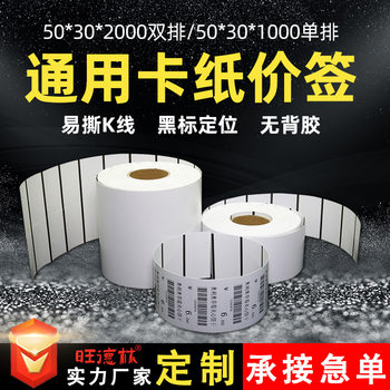 Price Tags Clothing Store Product Price Tags Adhesive Labels Universal Labels Cardboard Labels