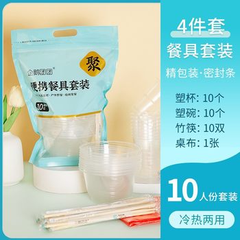 Disposable Tableware Picnic Camping Style Four-Piece Set Thickeneded Disposable Tableware Set 10 Servings/Pack